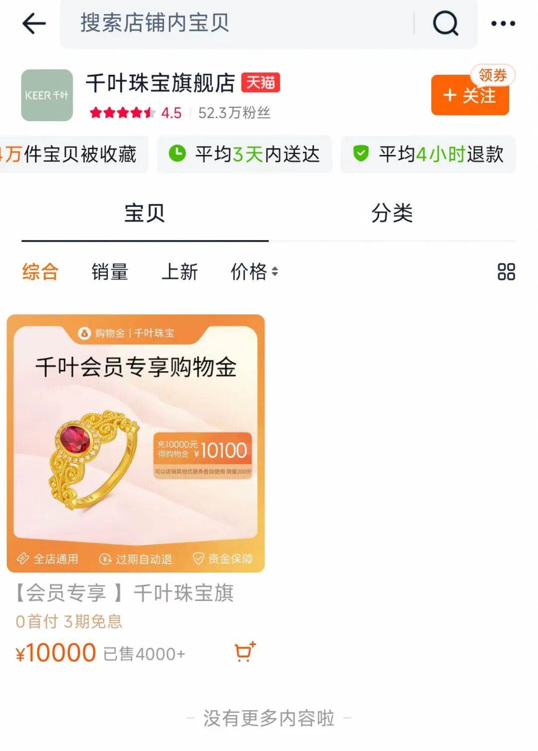 实控人夫妇失联?电商平台产品全部下架!千叶珠宝日内暴跌49%