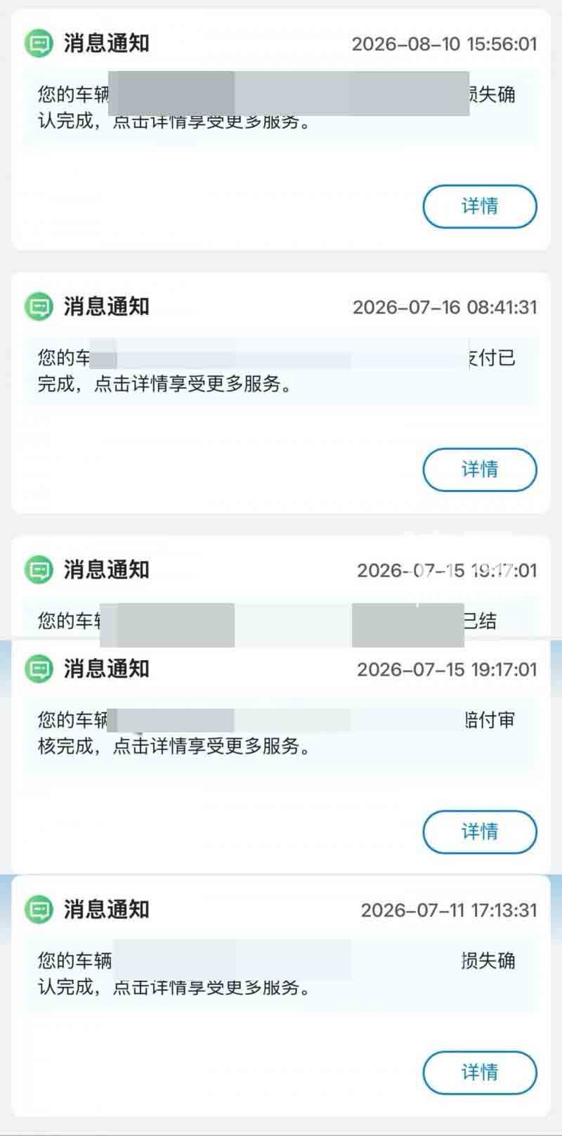 还没确认定损车已修完 投诉后太平洋保险才同意全额赔付 车主起诉索要交通费：如获支持将捐款