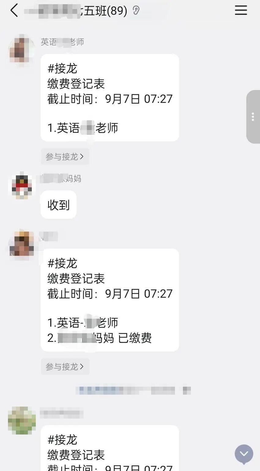 反诈宣传|“班主任”群内发收费通知，一“家长”立即接龙，十几分钟内，30多名家长被骗8000余元