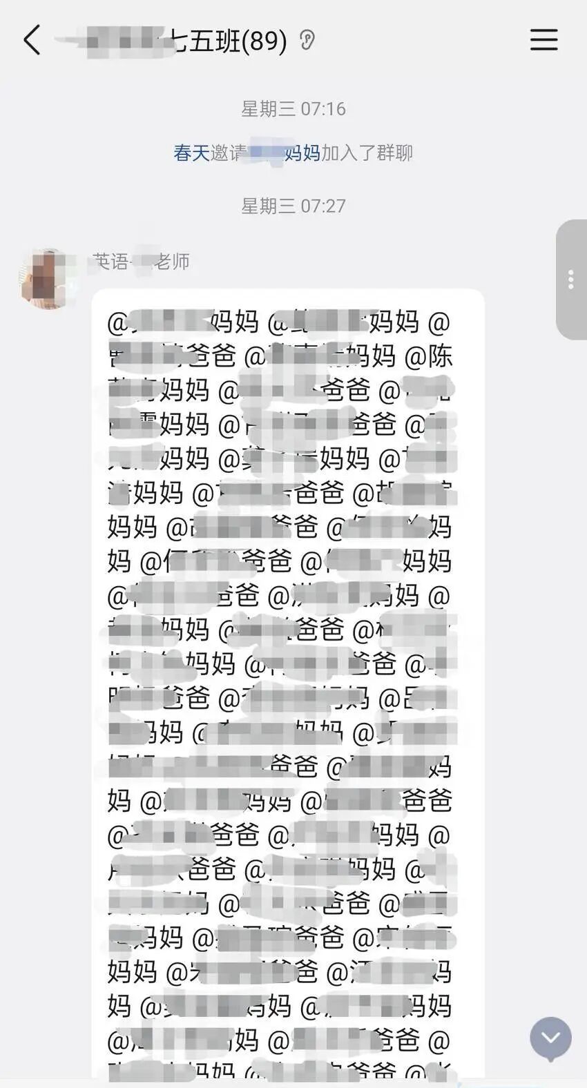 反诈宣传|“班主任”群内发收费通知，一“家长”立即接龙，十几分钟内，30多名家长被骗8000余元