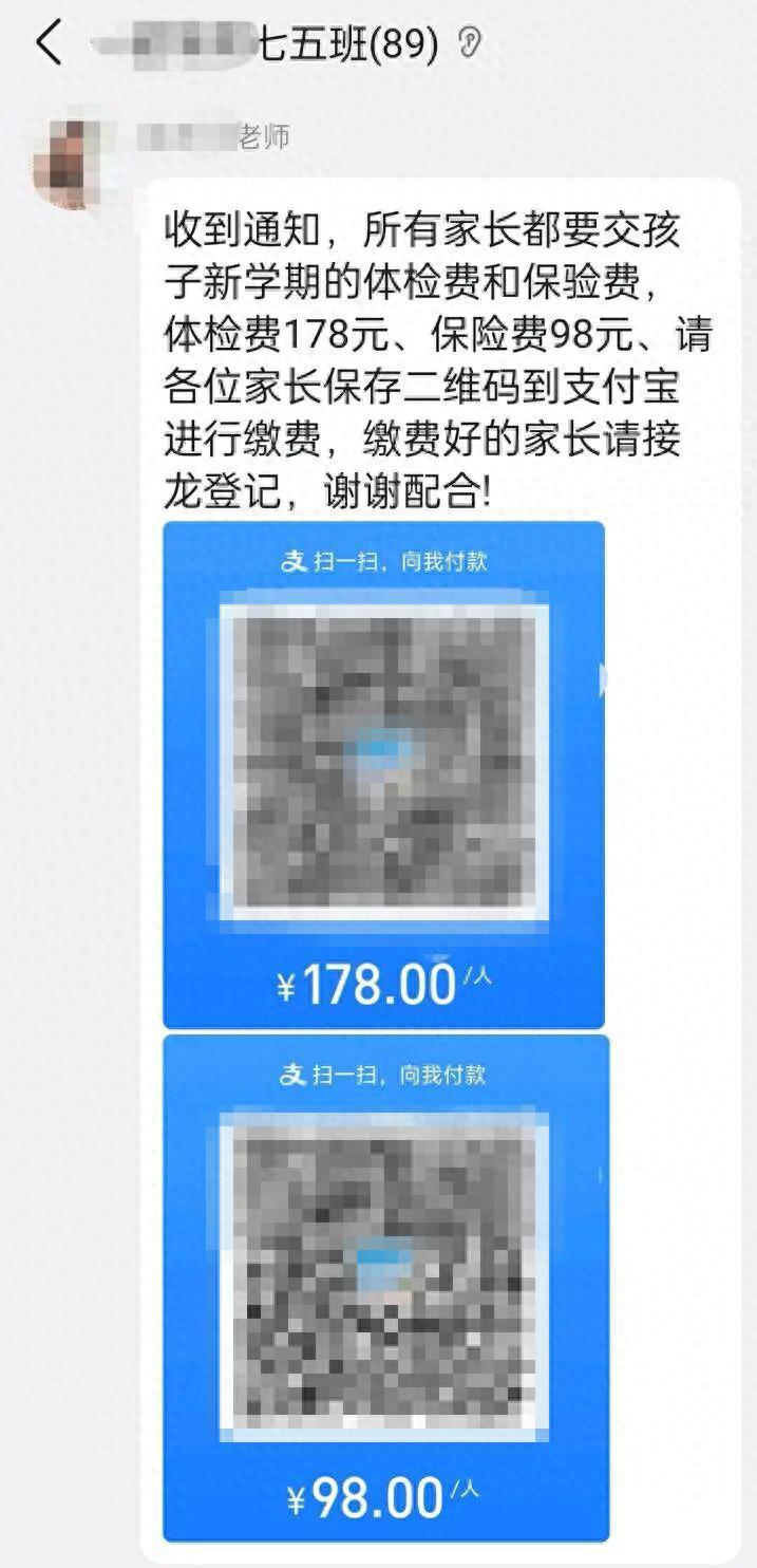 反诈宣传|“班主任”群内发收费通知，一“家长”立即接龙，十几分钟内，30多名家长被骗8000余元