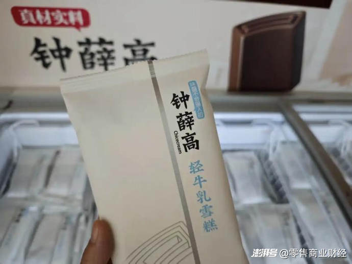 钟薛高复活，推出平价雪糕