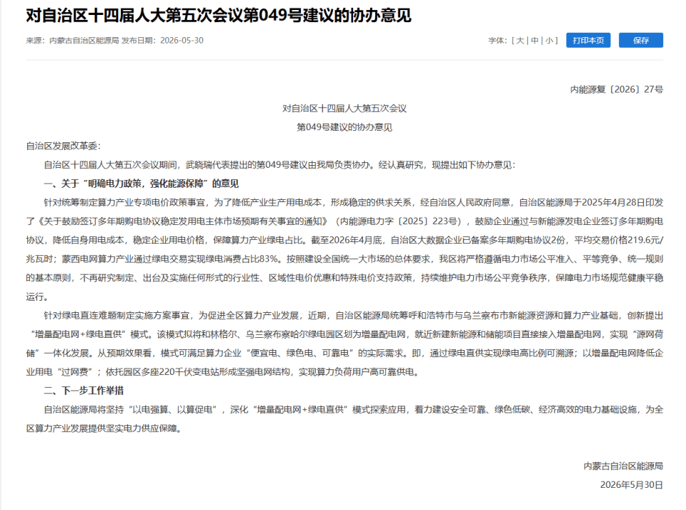 乌兰察布，DeepSeek在这寻找最便宜的Token