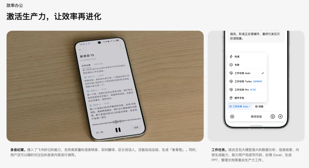 豆包手机“转正”:GUI兜底、AI办公养家