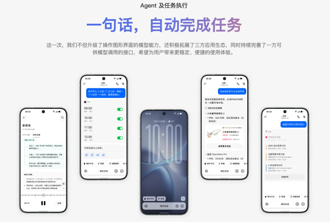 豆包手机“转正”:GUI兜底、AI办公养家