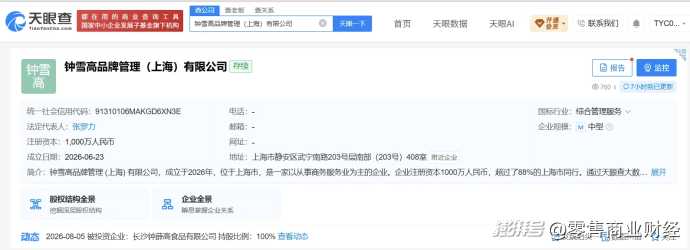 钟薛高复活,推出平价雪糕
