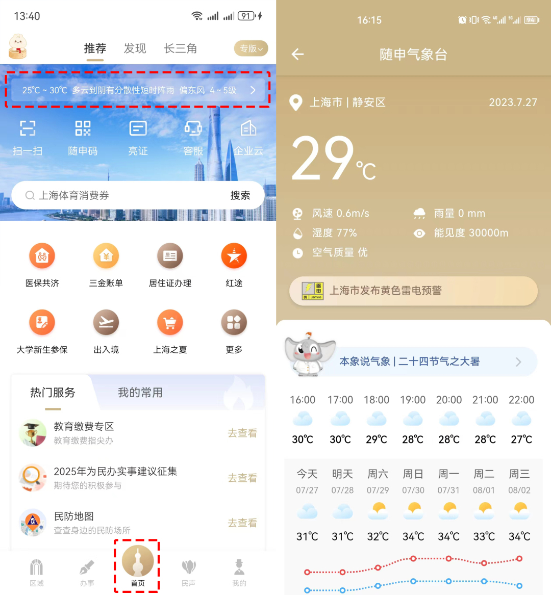 好天气进入“倒计时”，雨水即将返场！