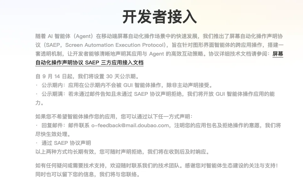 豆包手机“转正”:GUI兜底、AI办公养家