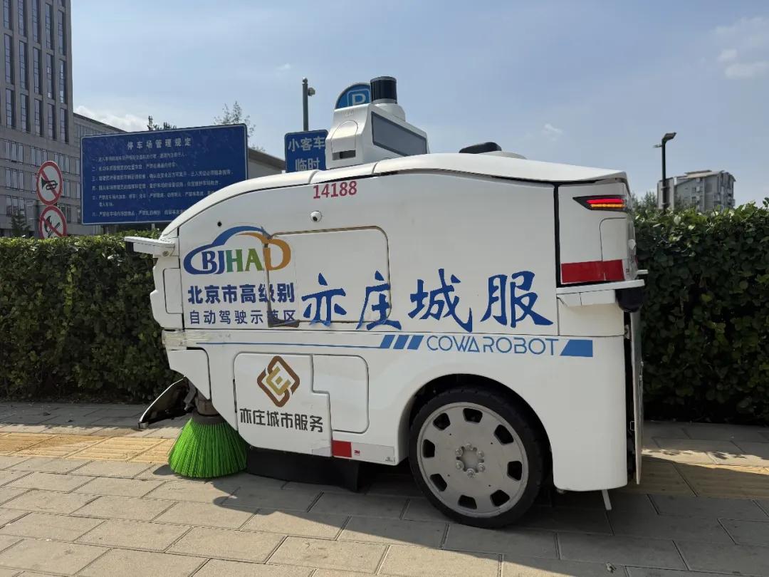 北京亦庄全域道路将用智能环卫清扫，“铁憨憨”让城市保洁变了样