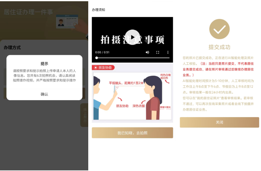 “随申办”操作指南 | 《上海市居住证》办理攻略