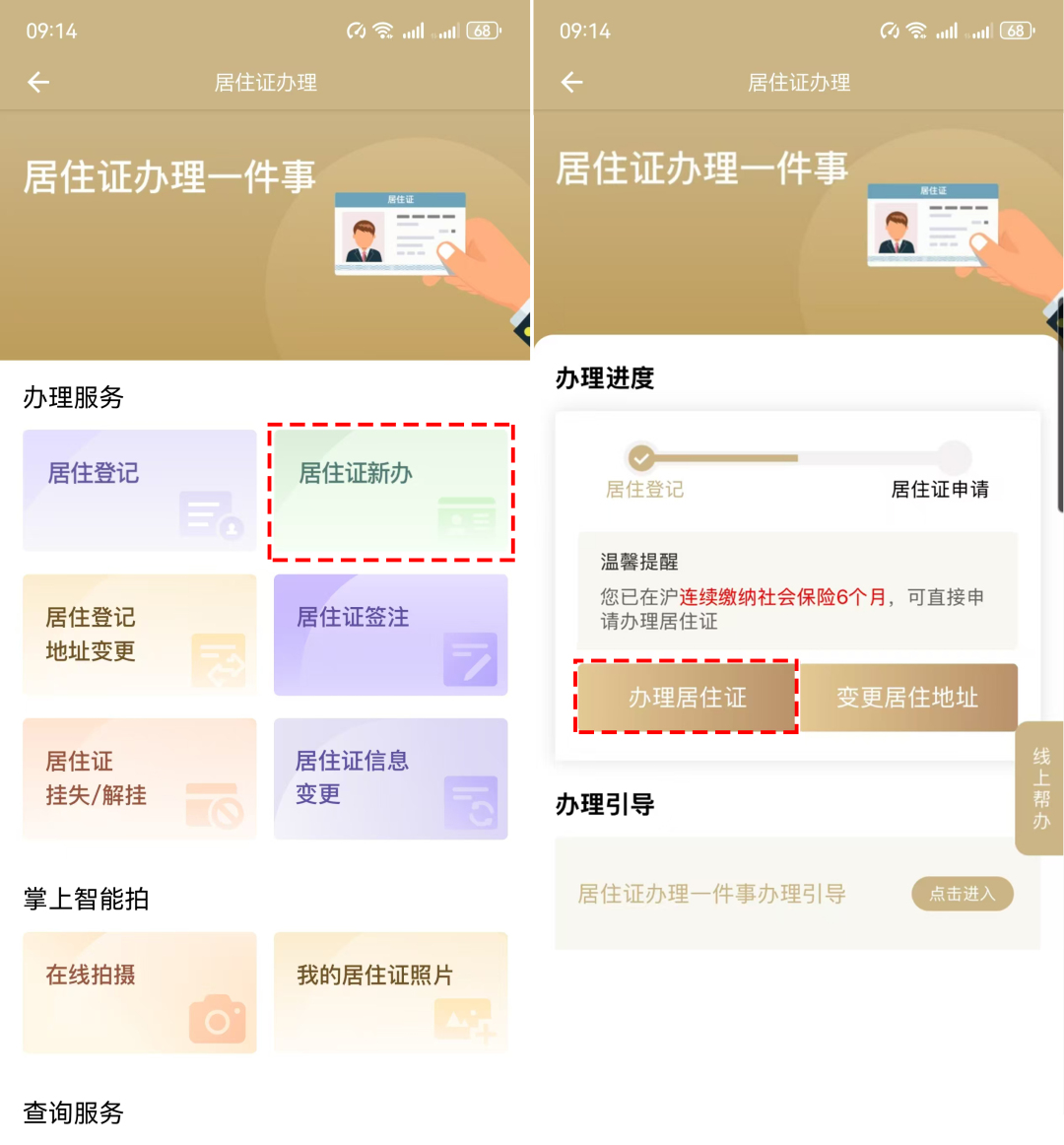 “随申办”操作指南 | 《上海市居住证》办理攻略