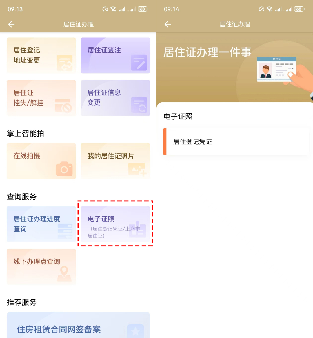 “随申办”操作指南 | 《上海市居住证》办理攻略