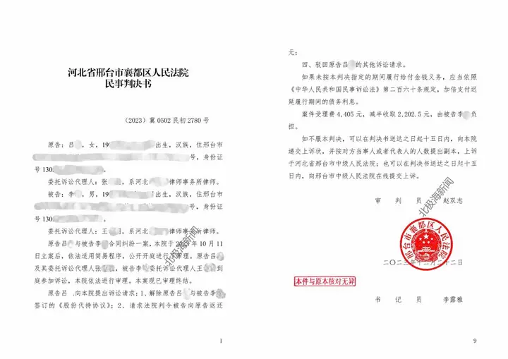 【拍案普法】河北邢台:帮人代持20万股份,酒店亏损后为何成了他的债?
