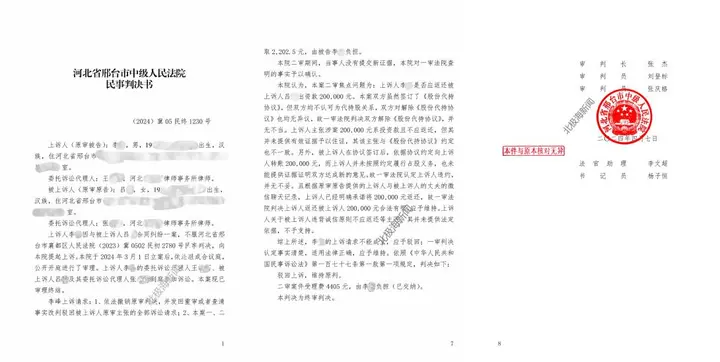 【拍案普法】河北邢台：帮人代持20万股份，酒店亏损后为何成了他的债？