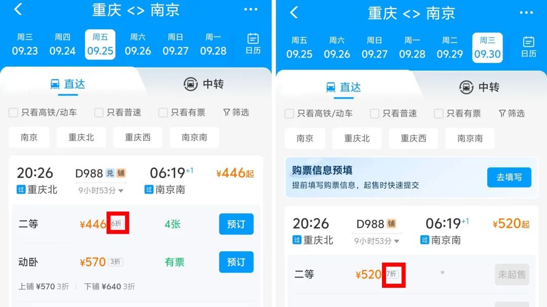 国庆高铁票涨价？12306回应
