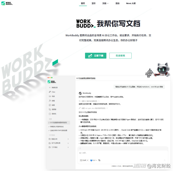 AI办公给互联网巨头出了道难题