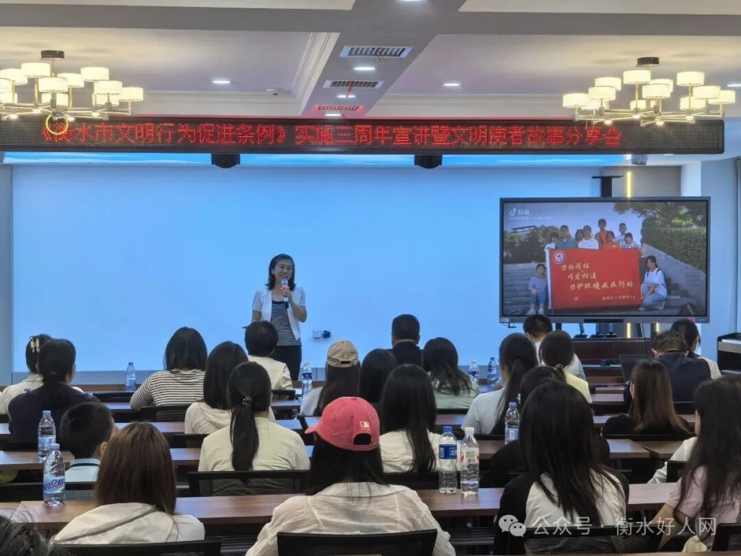 《衡水市文明行为促进条例》实施三周年宣讲暨文明使者故事分享会成功举办