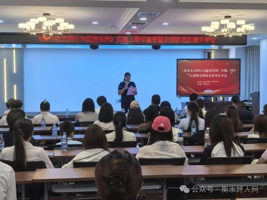 《衡水市文明行为促进条例》实施三周年宣讲暨文明使者故事分享会成功举办