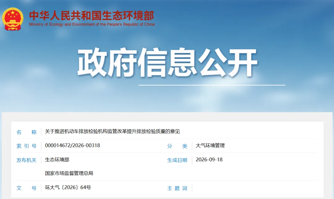 23项弄虚作假行为清单公开！两部门联合部署一领域检验机构监管改革