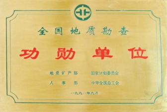 七十载峥嵘岁月铸就功勋 新时代标杆队伍再续华章——湖北省地质局水文地质工程地质大队建队70周年纪实
