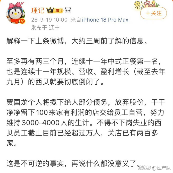 硬刚罗永浩一年后,西贝真的要破产了吗?