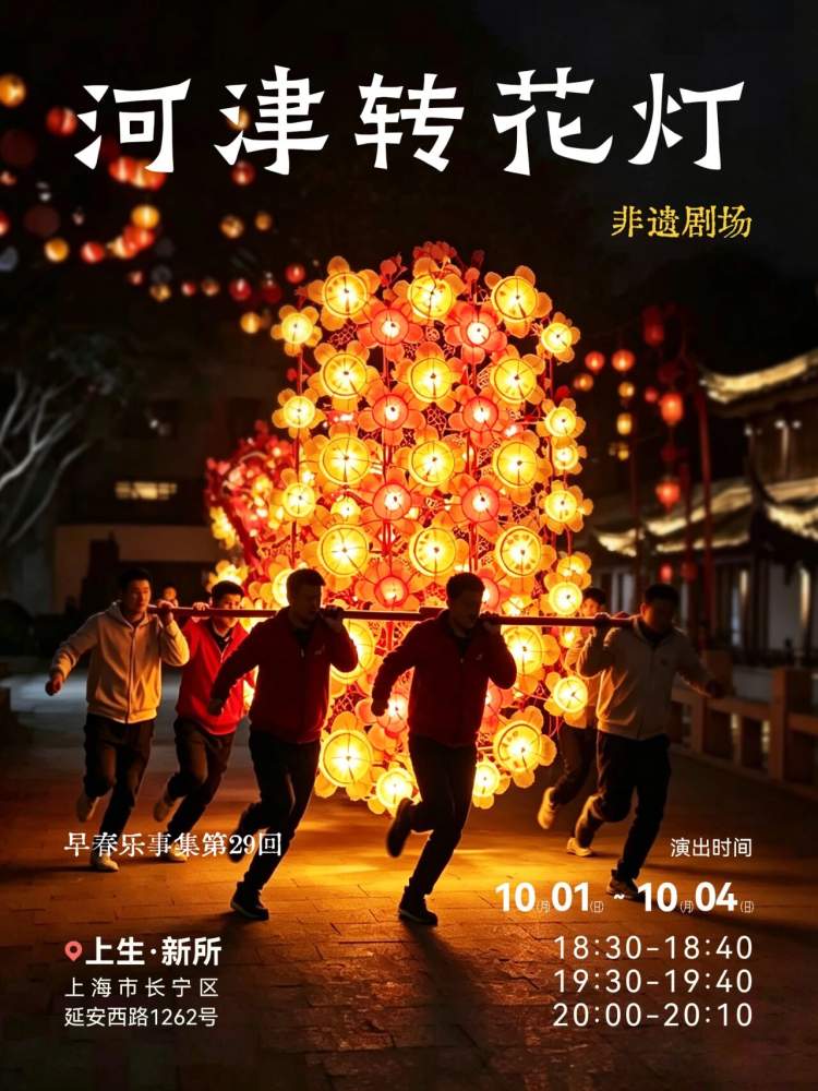 非遗市集、面包节、悬疑戏剧周……上生·新所双节活动夯爆了