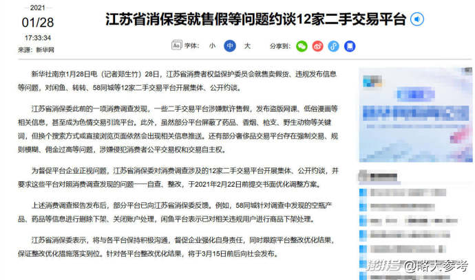 “闲鱼涉黄”,是成为互联网“鬼市”的代价