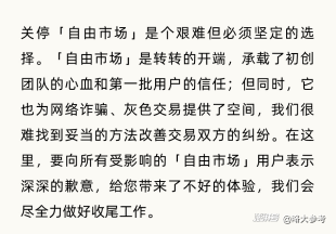 “闲鱼涉黄”,是成为互联网“鬼市”的代价