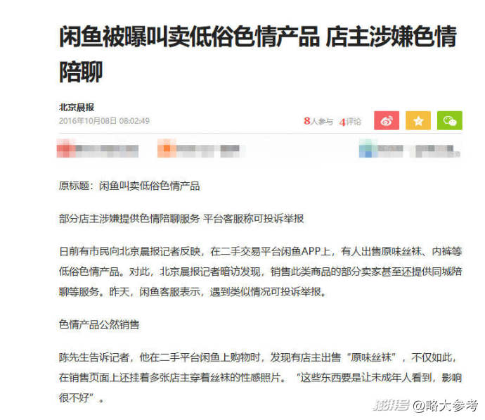 “闲鱼涉黄”,是成为互联网“鬼市”的代价