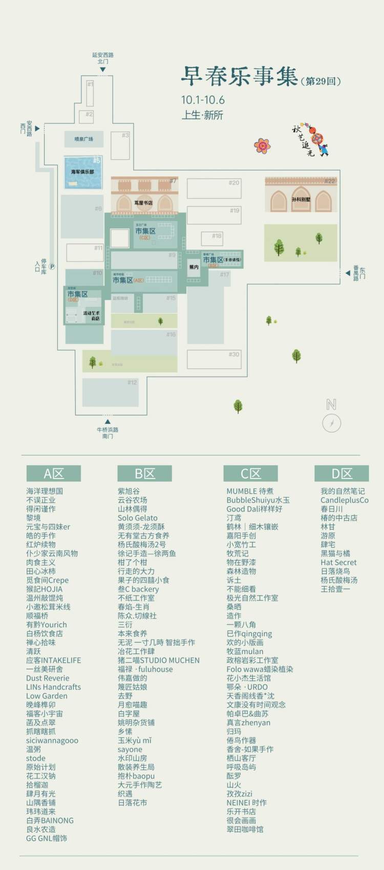 非遗市集、面包节、悬疑戏剧周……上生·新所双节活动夯爆了