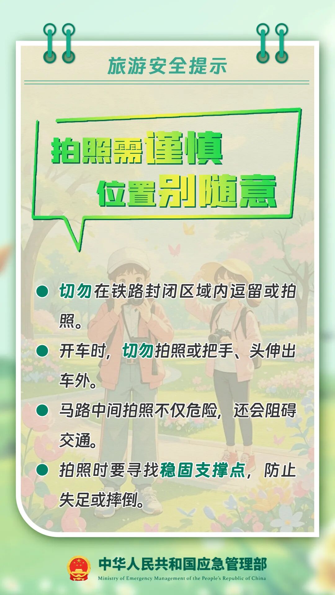 外出旅游安全提示请查收
