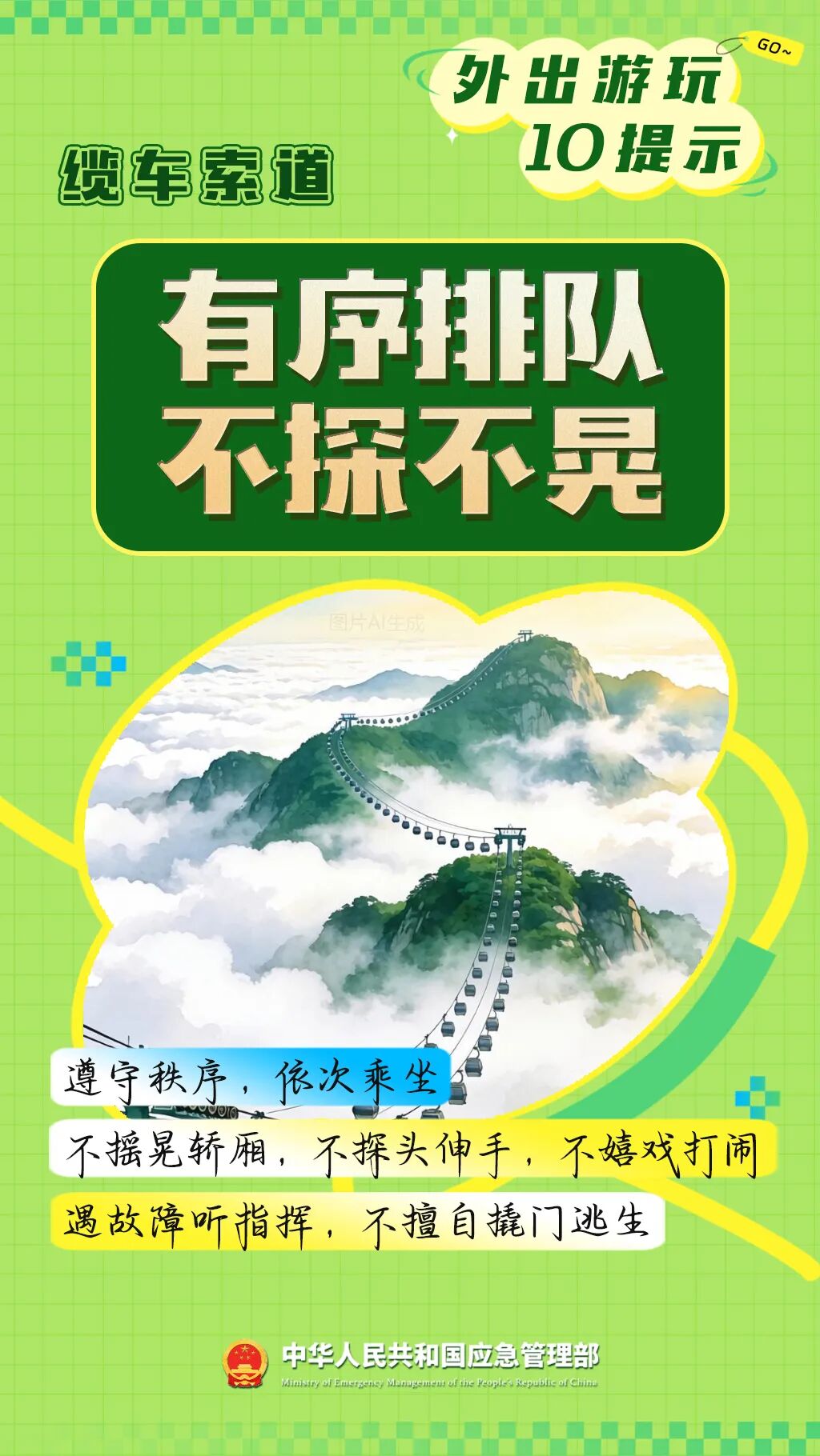 外出旅游安全提示请查收