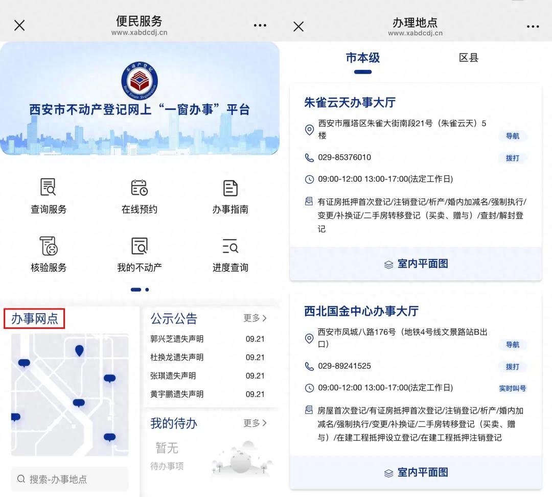 西安市不动产登记中心正式挂牌,设7处服务大厅