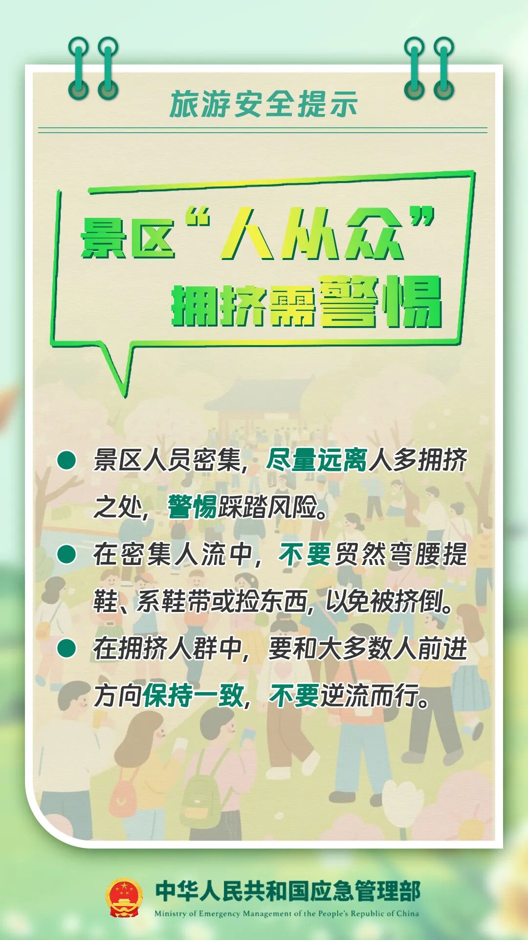 外出旅游安全提示请查收