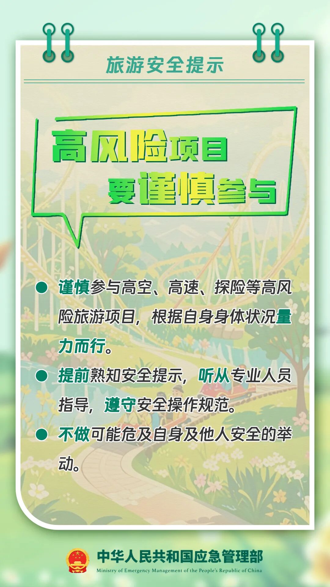 外出旅游安全提示请查收