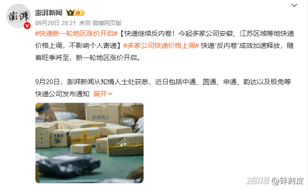 快递涨价“反内卷”,9.9元包邮还能撑多久?