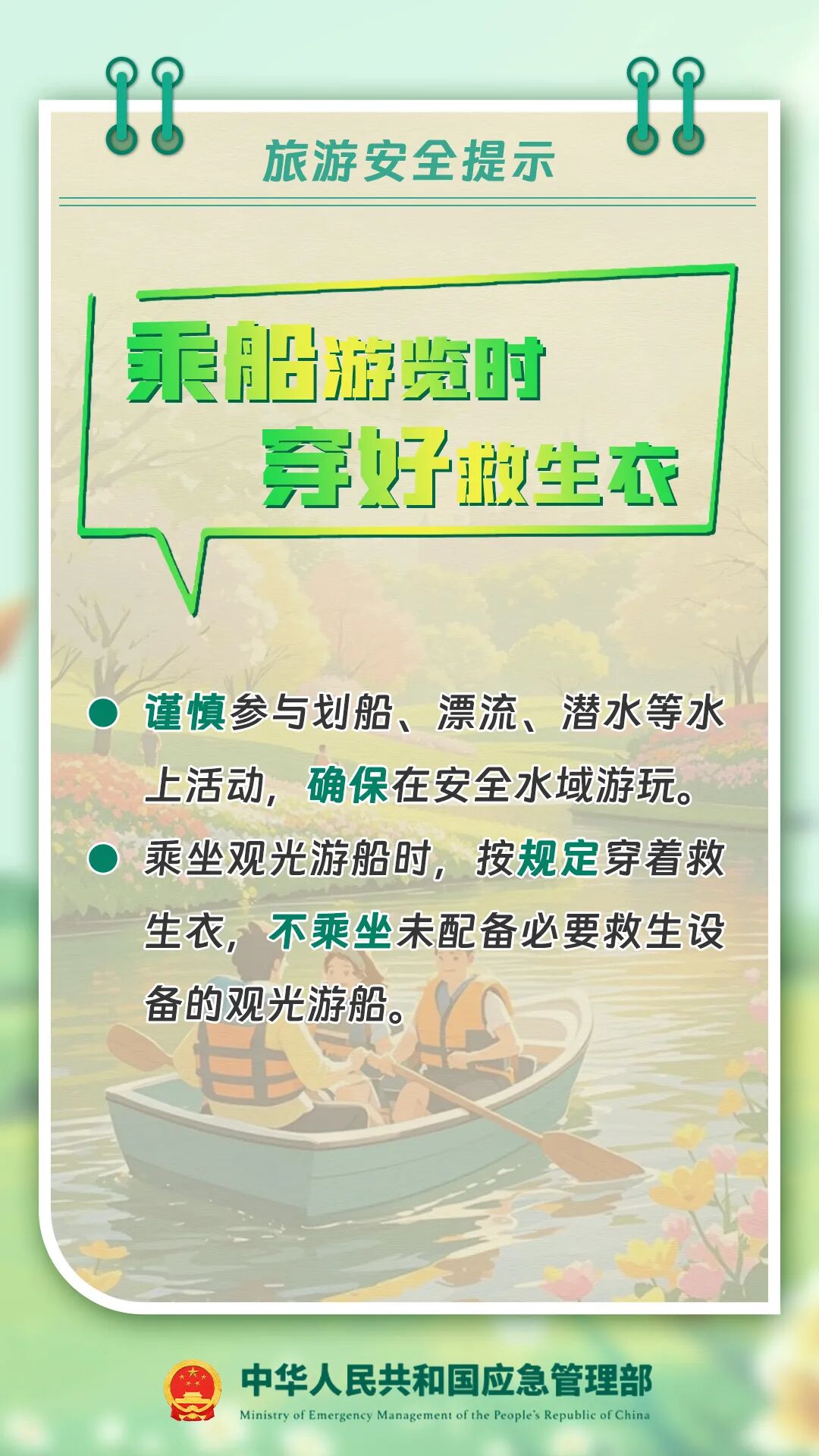外出旅游安全提示请查收