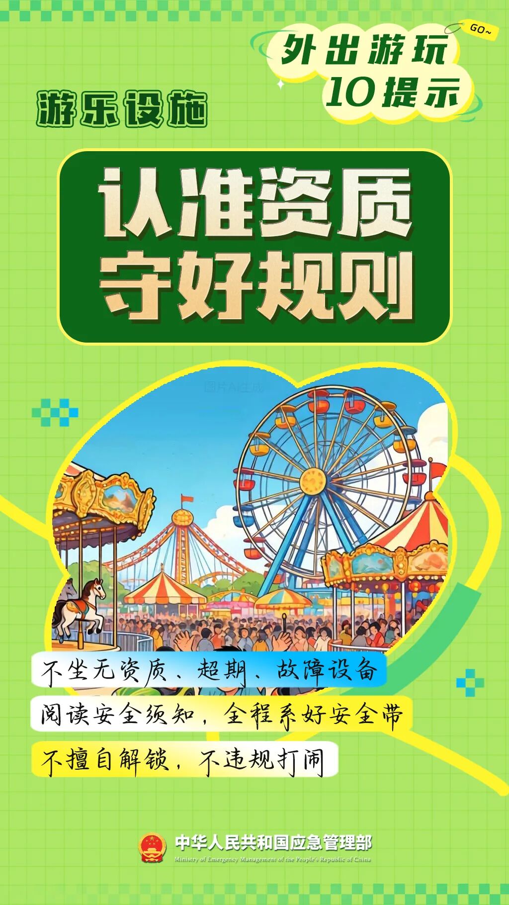 外出旅游安全提示请查收