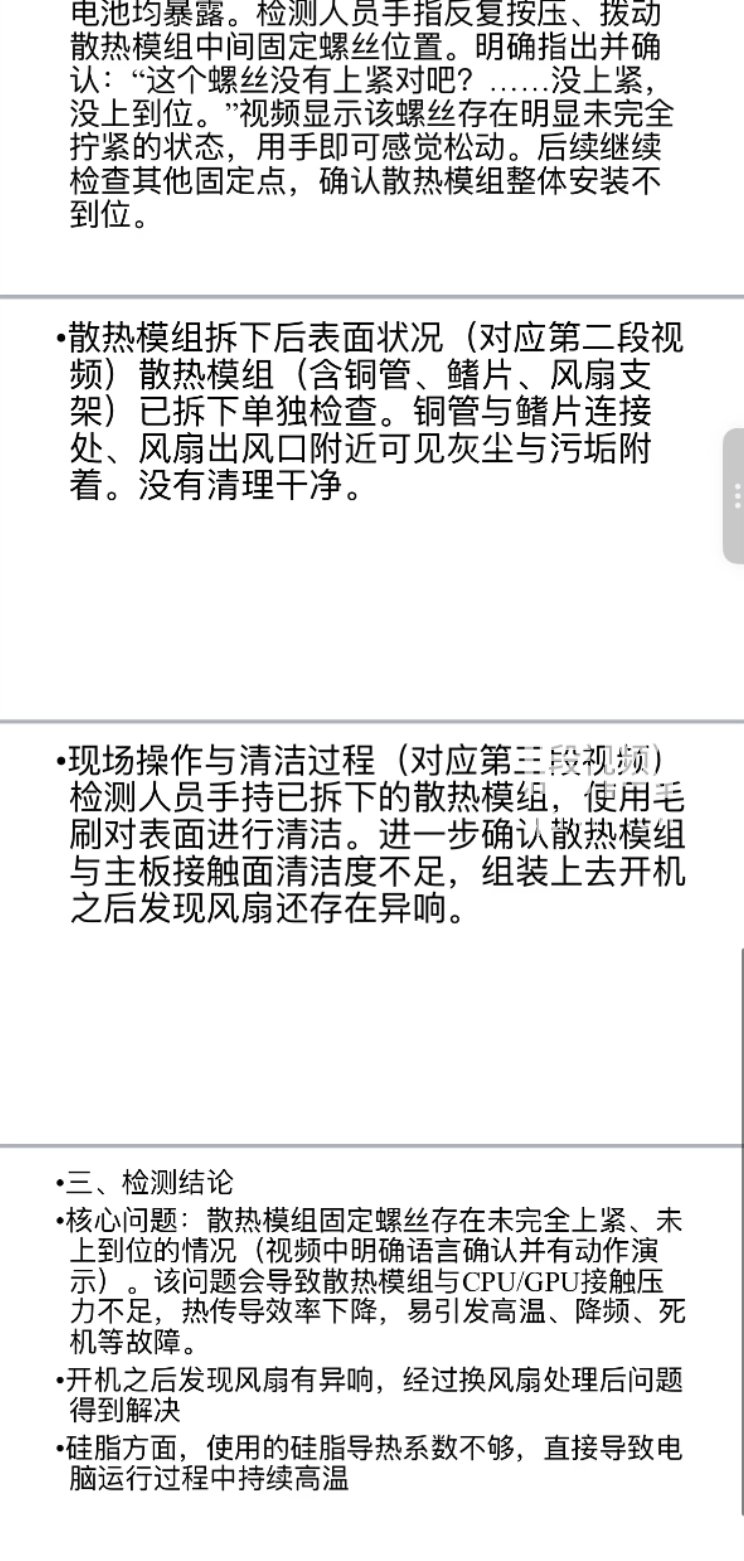 啄木鸟清灰后电脑开了锅 联想售后检查发现螺丝没拧紧、硅脂不合格