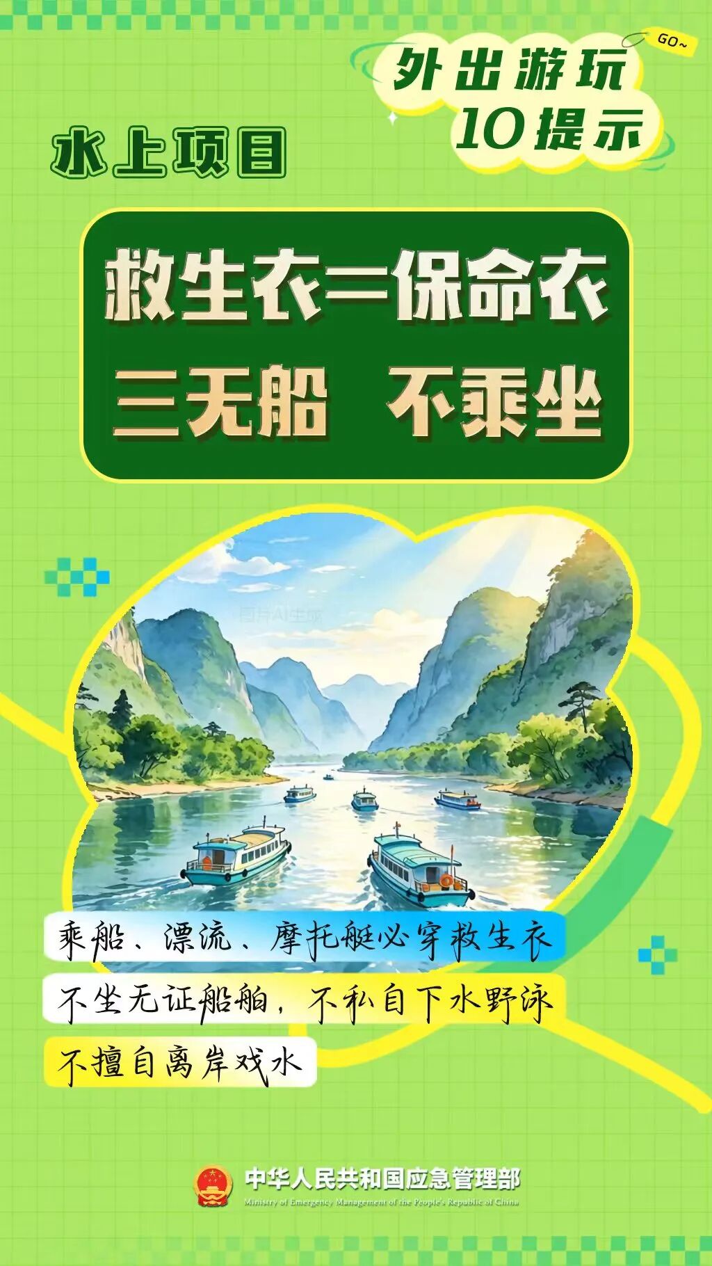 外出旅游安全提示请查收