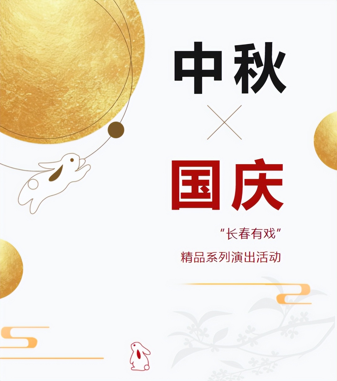 长春有戏!全城开演!清单奉上→