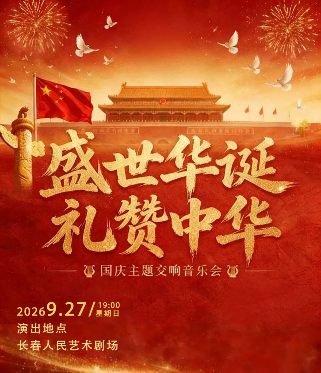 长春有戏！全城开演！清单奉上→
