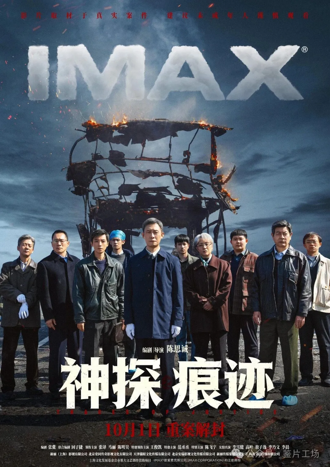 《神探之痕迹》:六十年痕迹,二十年旧账