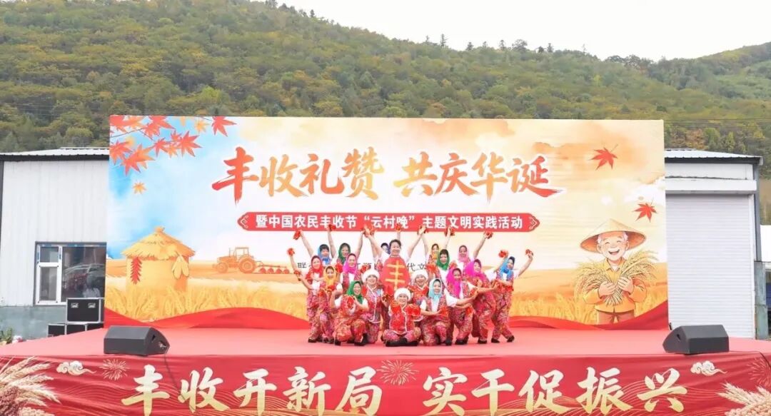 丰收礼赞 共庆华诞 白山市江源区举办中国农民丰收节“云村晚”主题文明实践活动