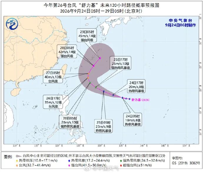 第26号台风“舒力基”生成，中心附近最大风力有8级；“路径变数很大，是否登陆我国目前难以明确”