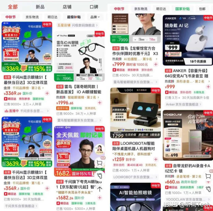 大厂的AI战火，攻入硬件