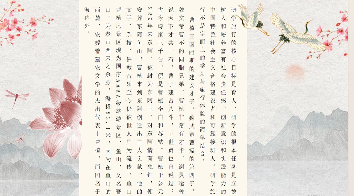 文武双全才子争霸赛|鱼山曹植风景区沉浸式研学旅行