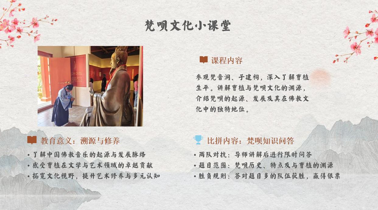 文武双全才子争霸赛|鱼山曹植风景区沉浸式研学旅行