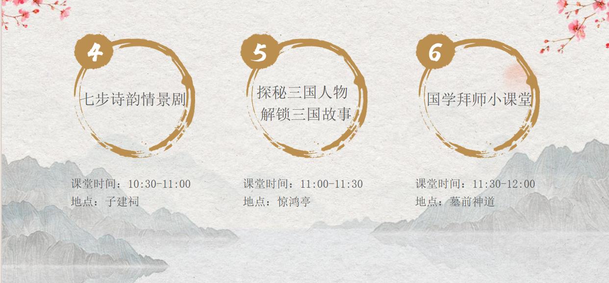 文武双全才子争霸赛|鱼山曹植风景区沉浸式研学旅行