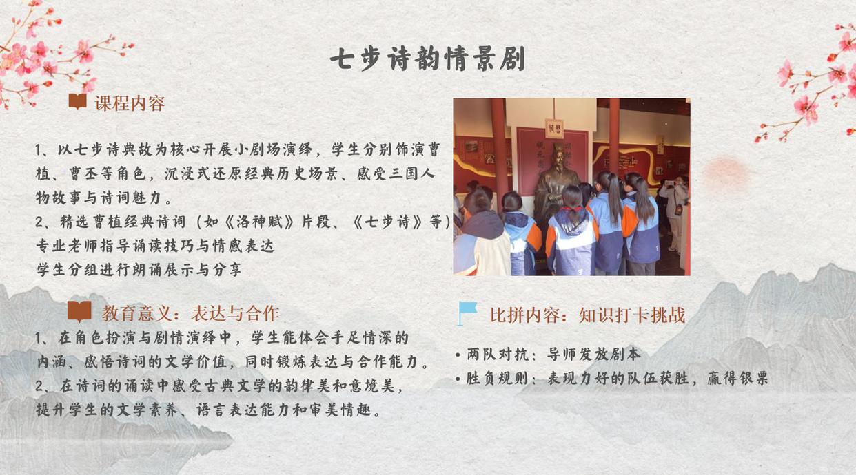 文武双全才子争霸赛|鱼山曹植风景区沉浸式研学旅行